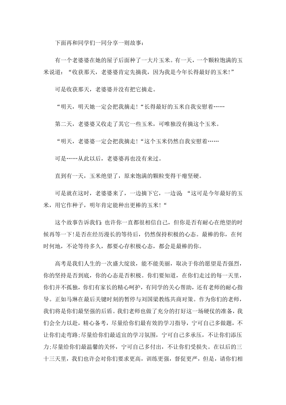 关于高三级学生的讲话稿.doc_第3页