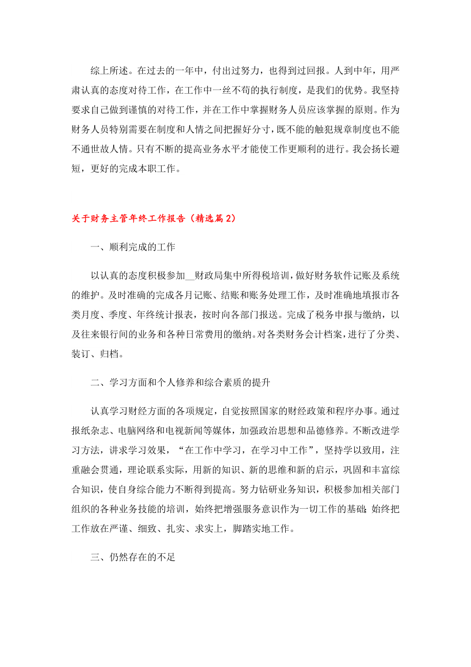 关于财务主管终工作报告.doc_第2页