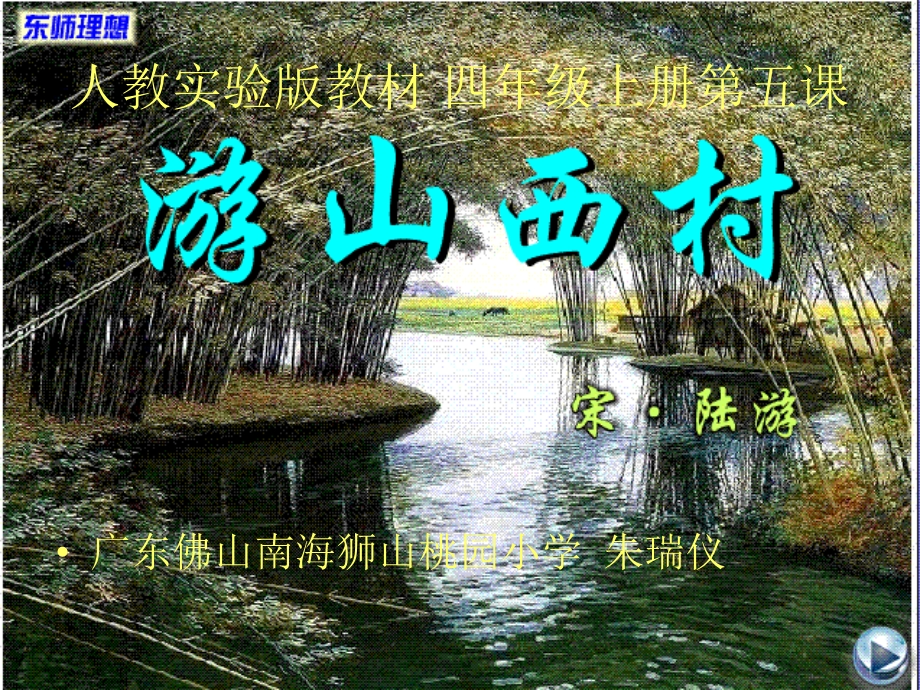 《游山西村》课件 (4).ppt_第1页