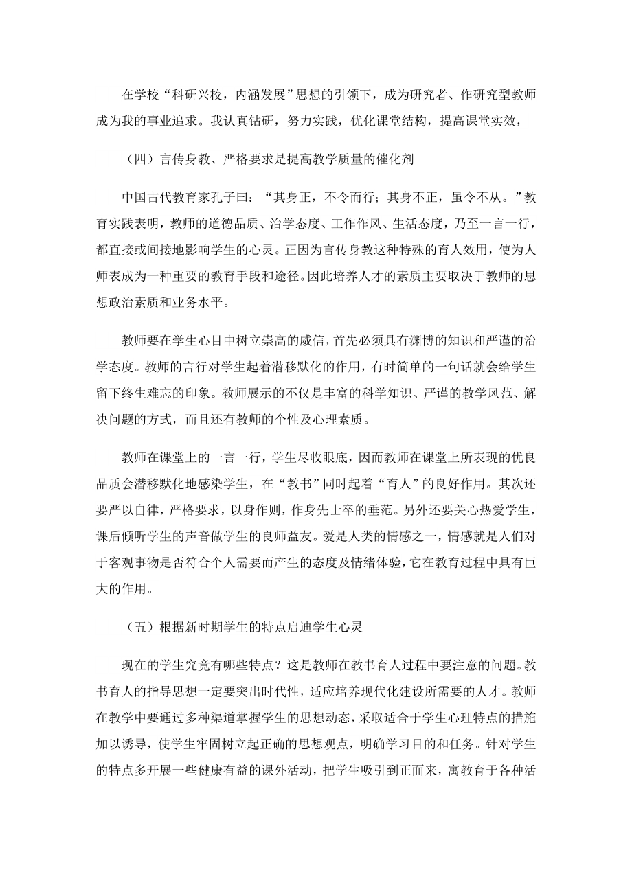 学校师德师风的个人总结.doc_第2页