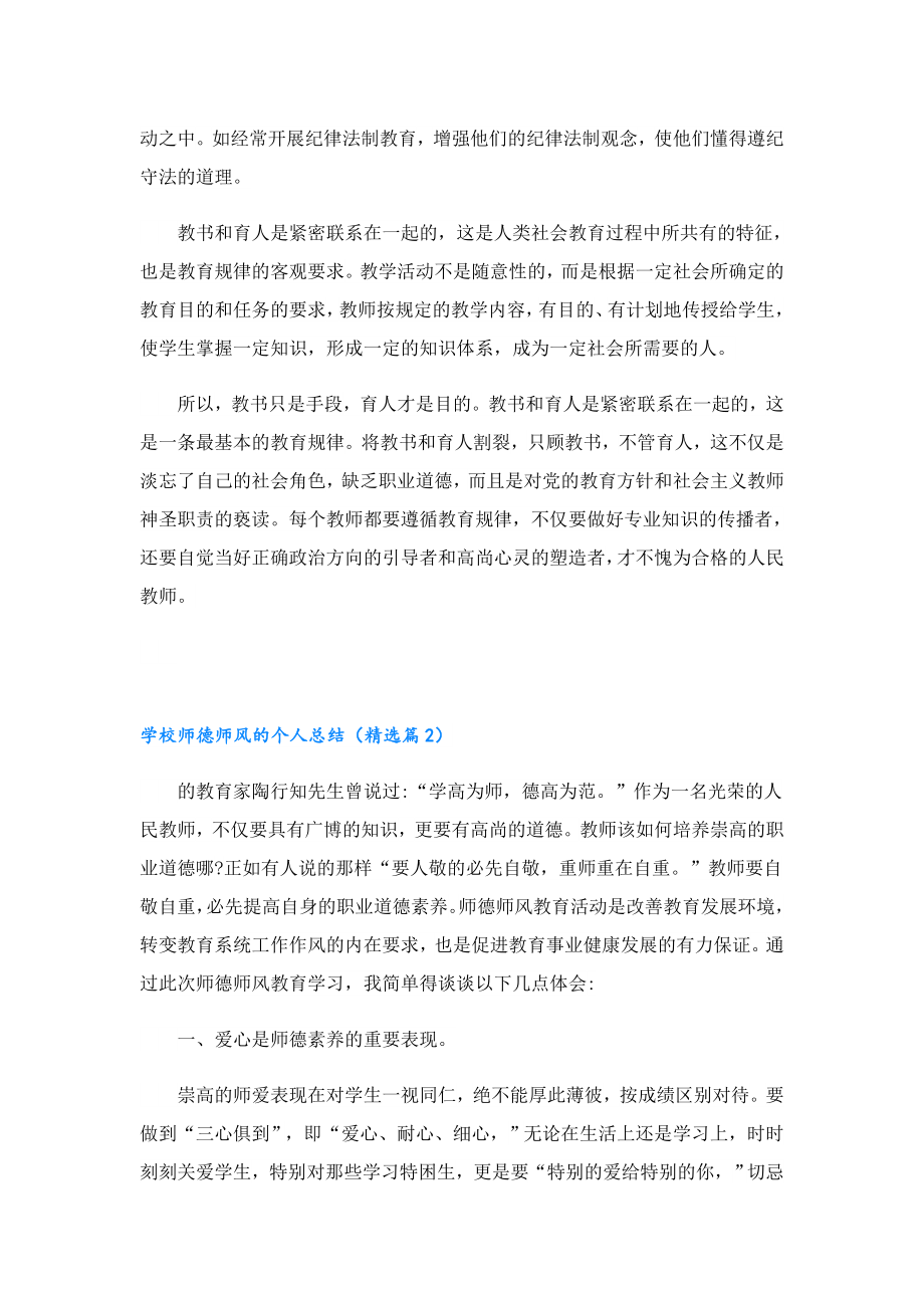 学校师德师风的个人总结.doc_第3页