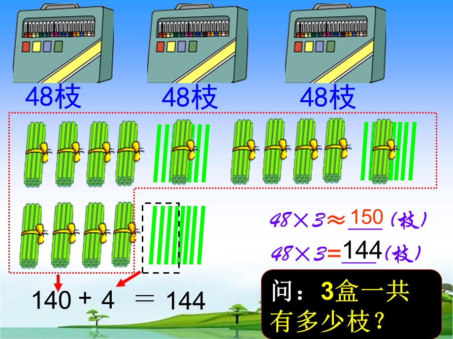 两位数乘一位数（进位）.ppt_第3页