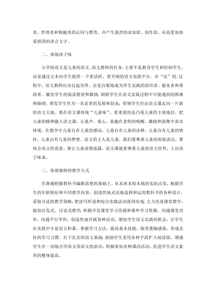 学习语文新课标的启发及心得.doc_第2页