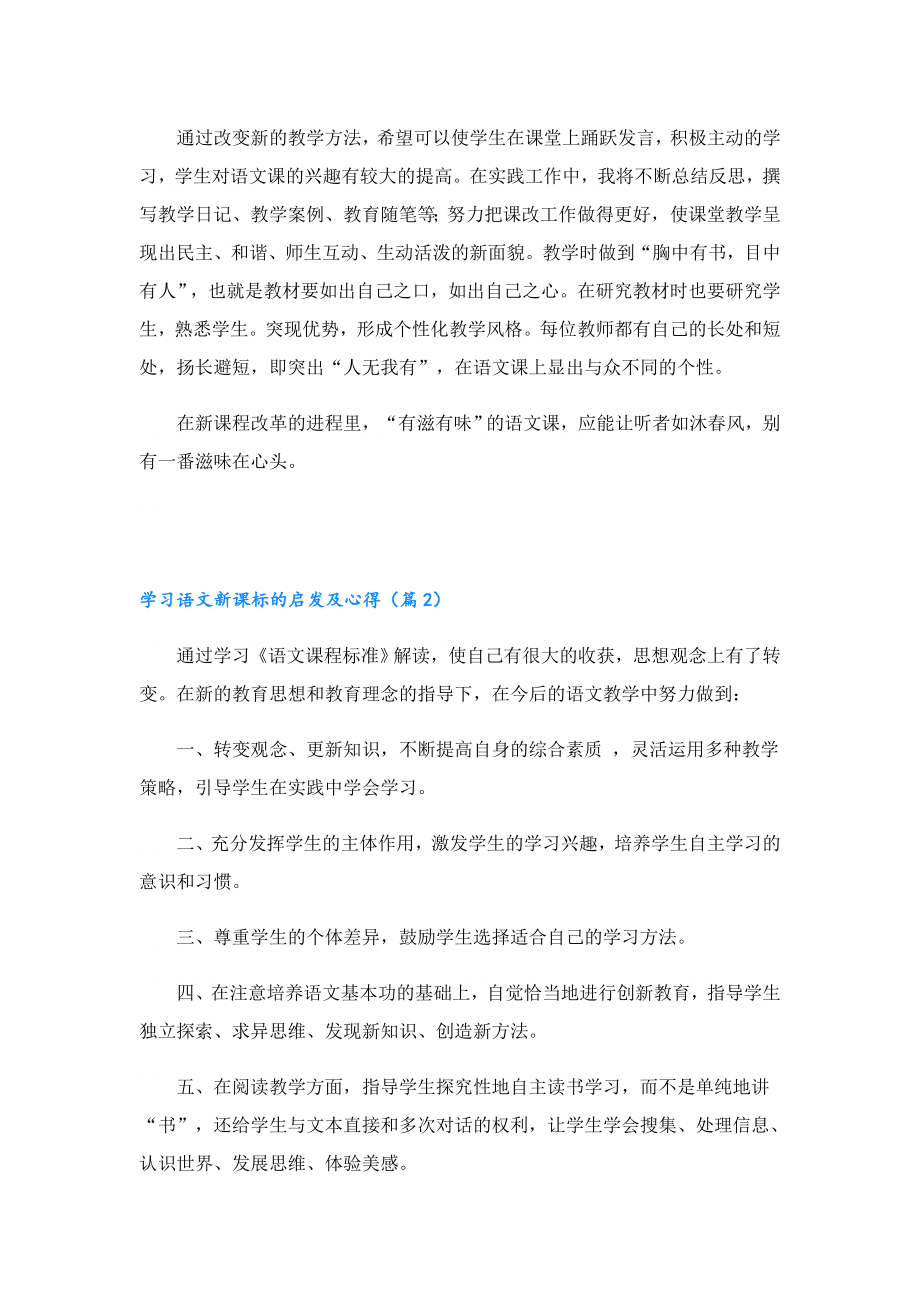 学习语文新课标的启发及心得.doc_第3页