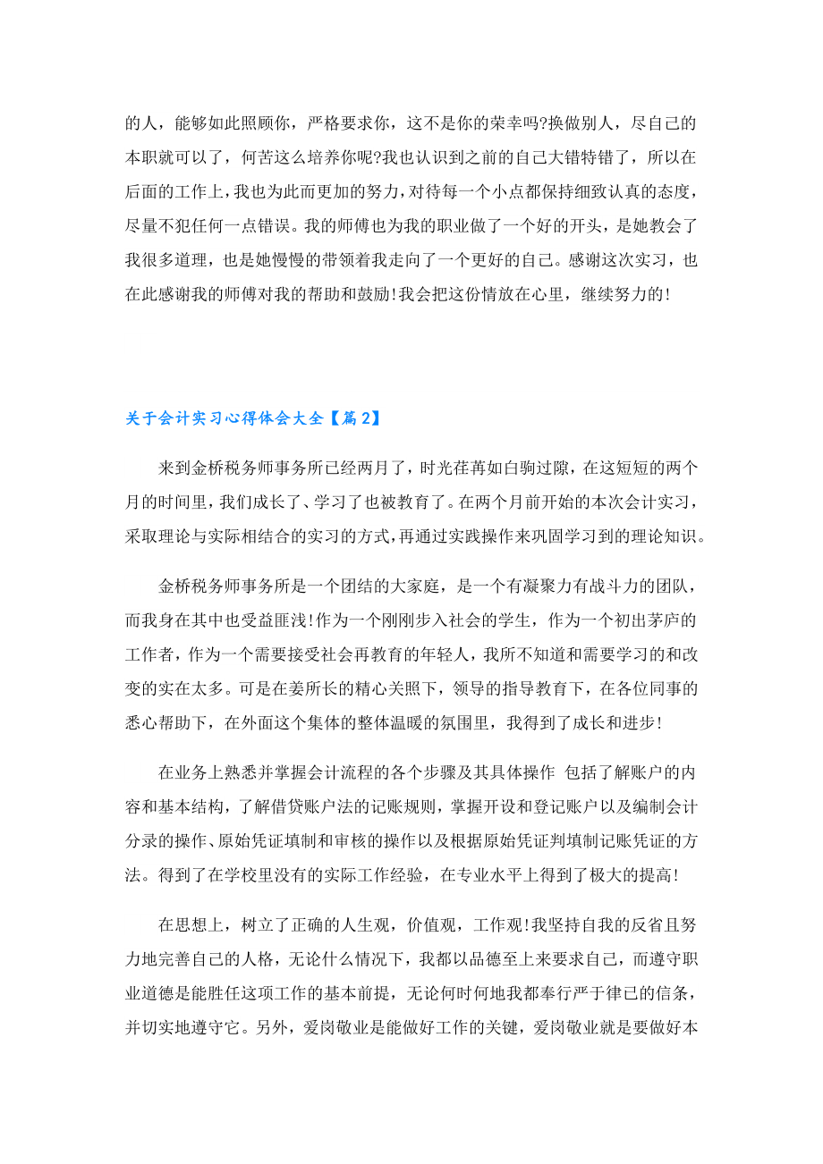 关于会计实习心得体会大全.doc_第2页