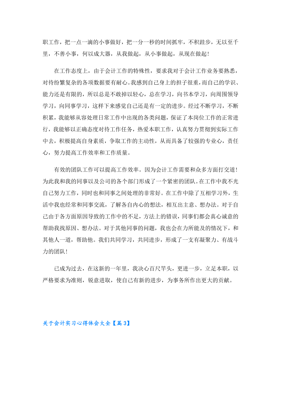 关于会计实习心得体会大全.doc_第3页