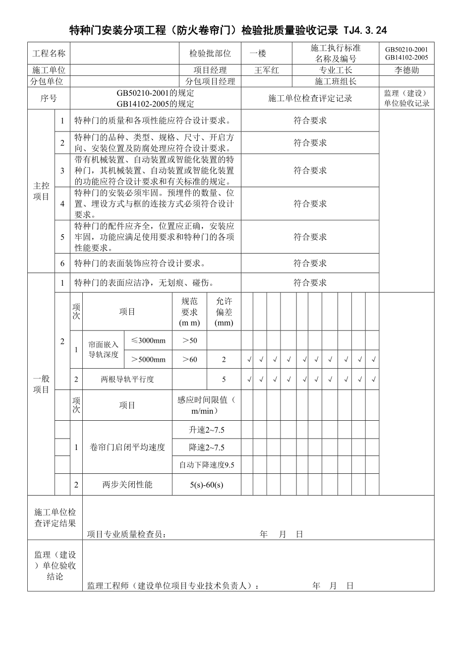 特种门安装分项工程信息计算机1.doc_第2页