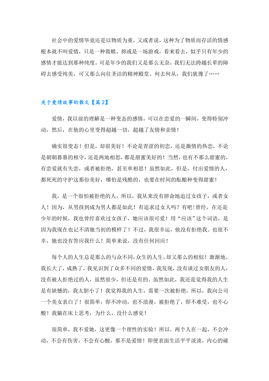 关于爱情故事的散文.doc_第2页