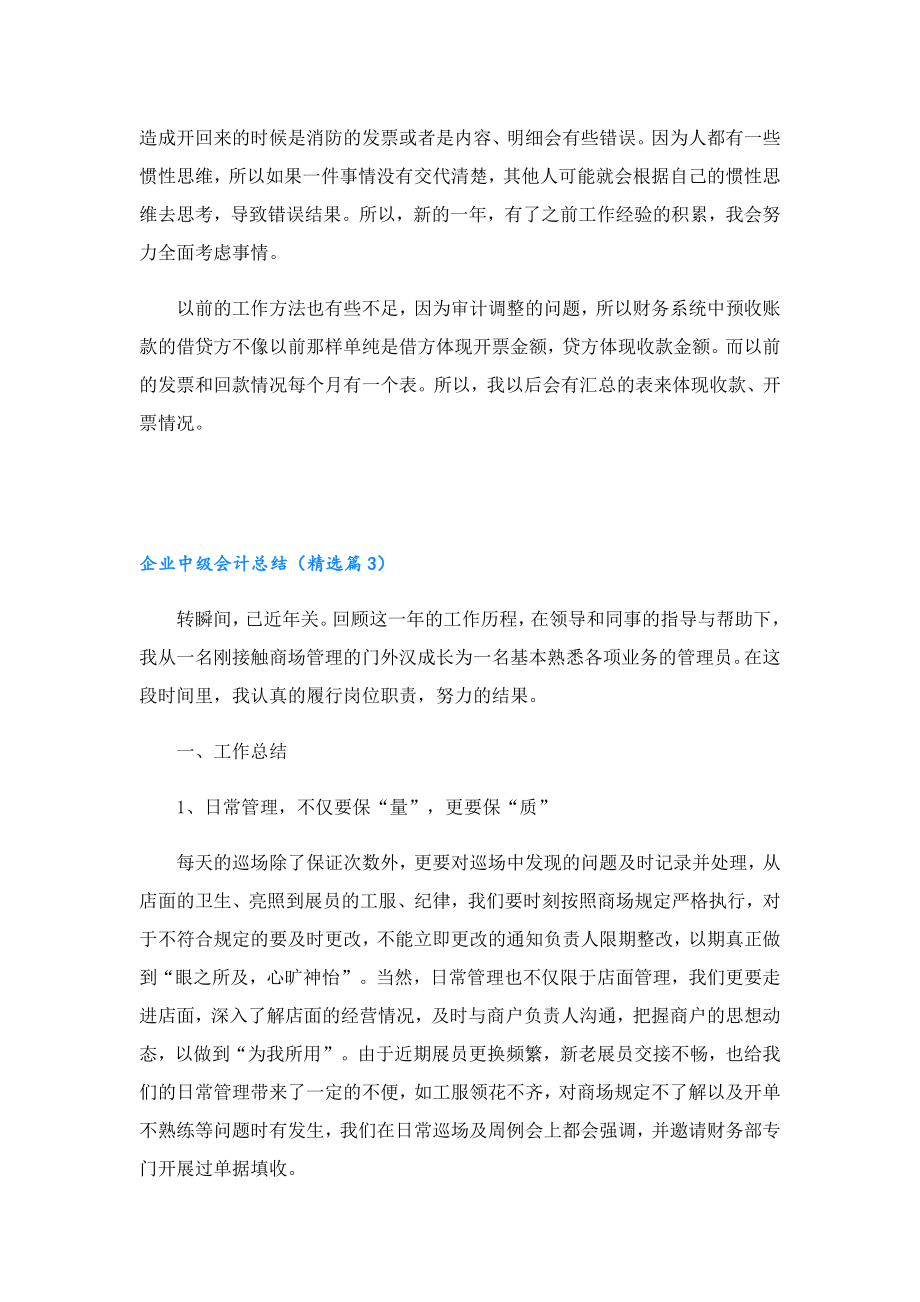 企业中级会计总结.doc_第3页