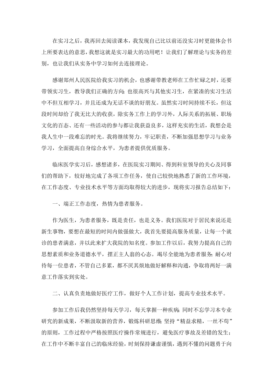 2023医学生个人实习工作报告.doc_第3页