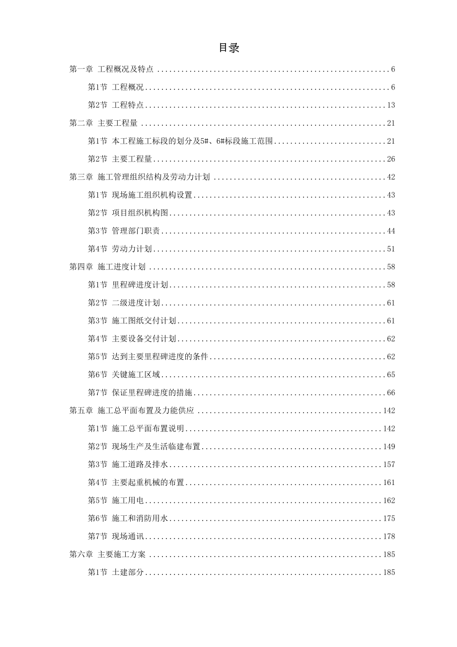 27上海某电厂燃煤机组施工组织设计.doc_第2页