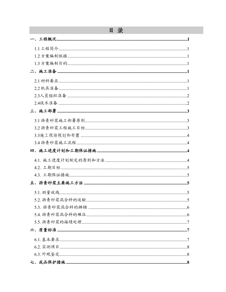 沥青砂浆施工方案.doc_第2页