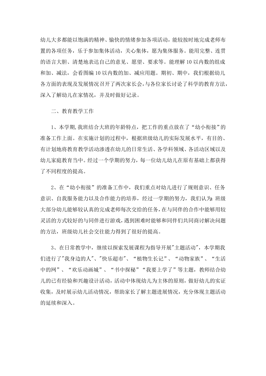 九月份班主任工作总结.doc_第3页