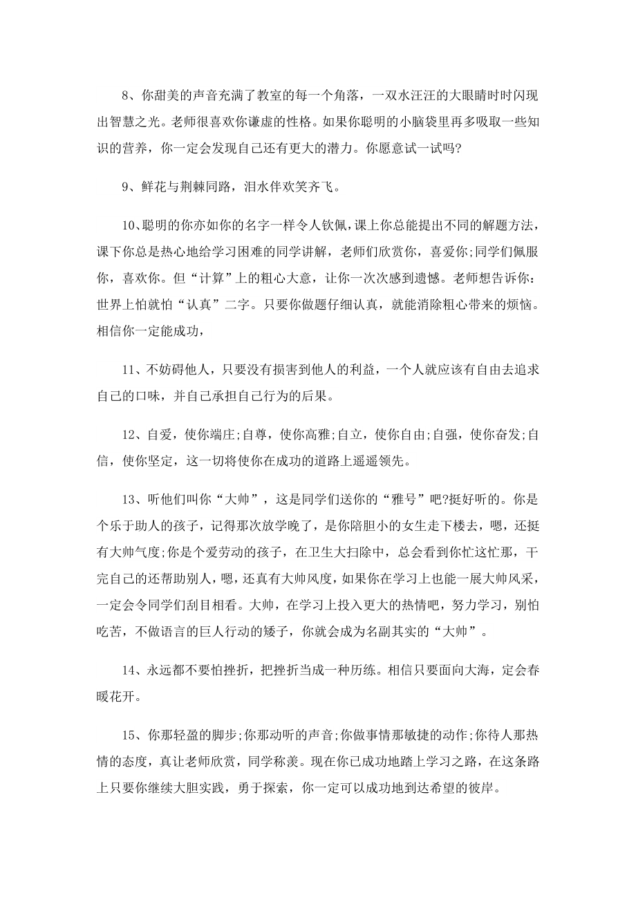 2023学生毕业教师赠言（80句）.doc_第2页