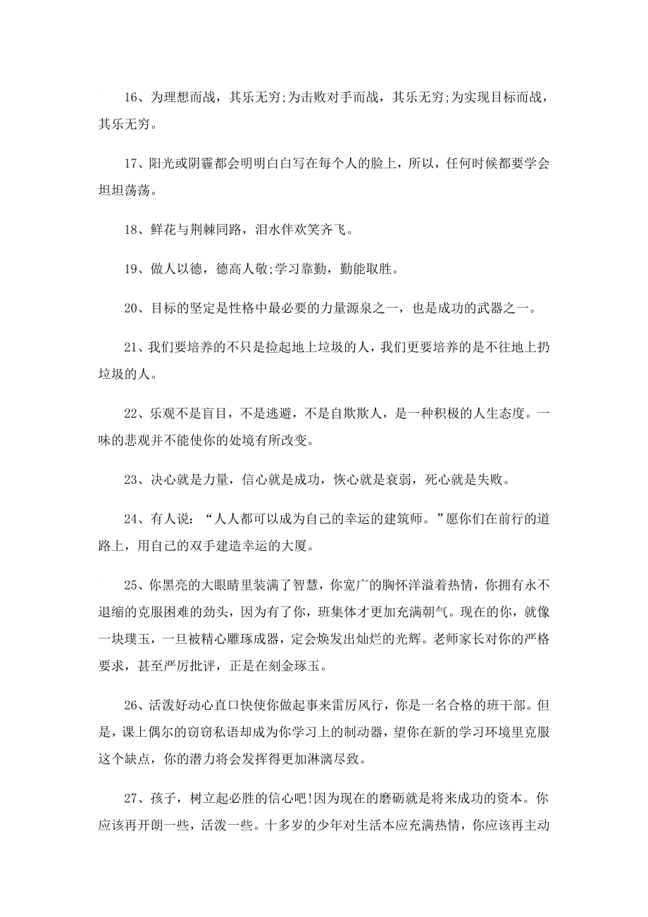 2023学生毕业教师赠言（80句）.doc_第3页