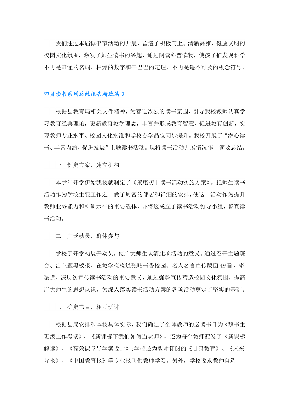 四月读书系列总结报告.doc_第2页