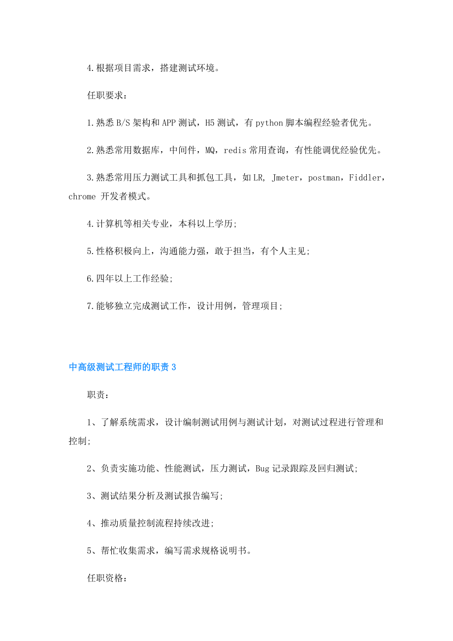 中高级测试工程师的职责.doc_第2页