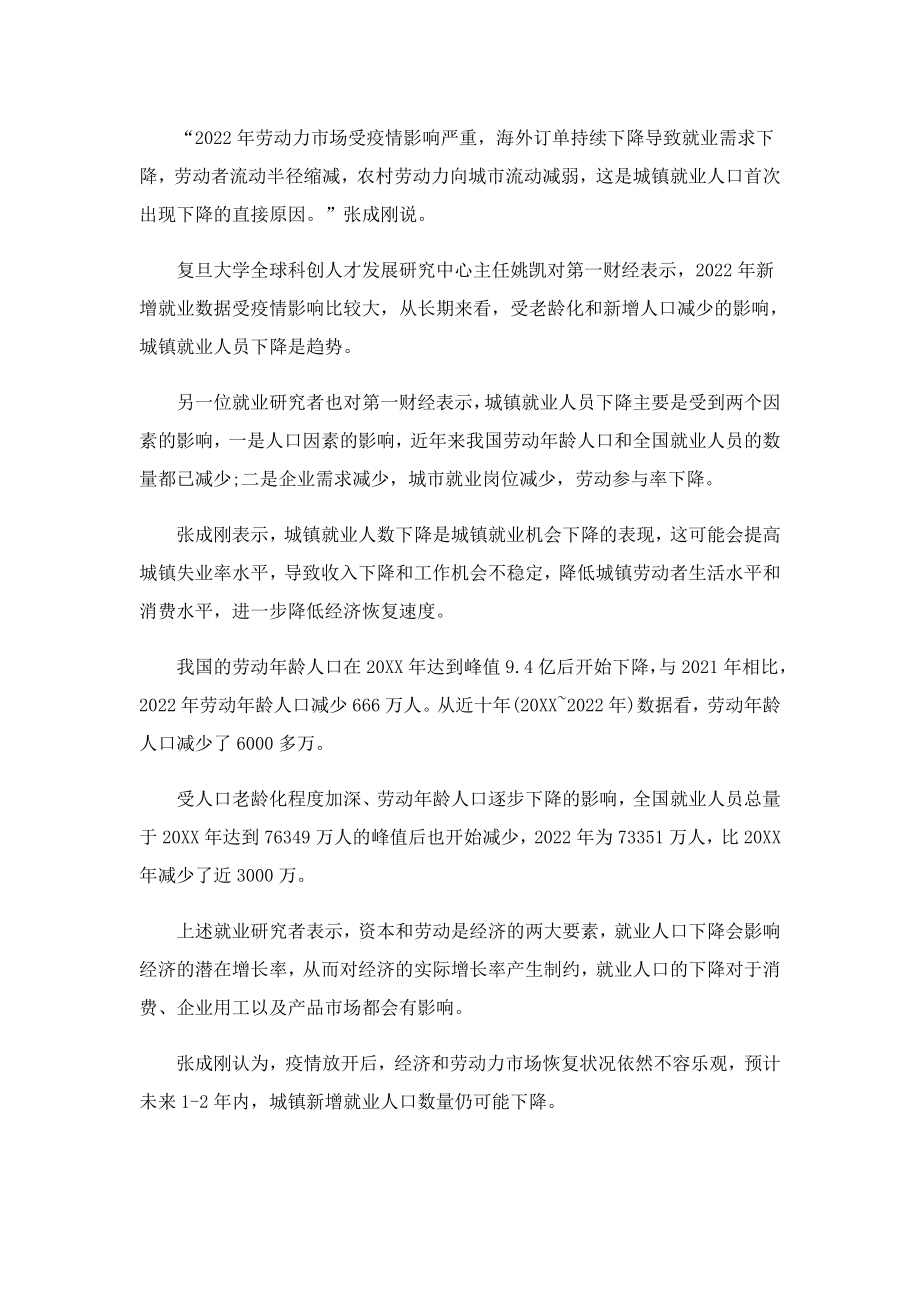 城镇就业人员60来首次减少是什么原因.doc_第2页