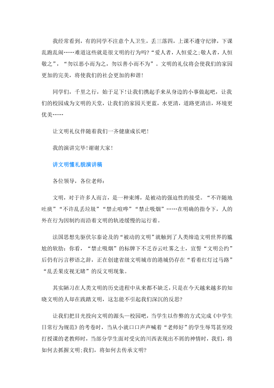 关于文明礼仪主题演讲稿精品.doc_第2页