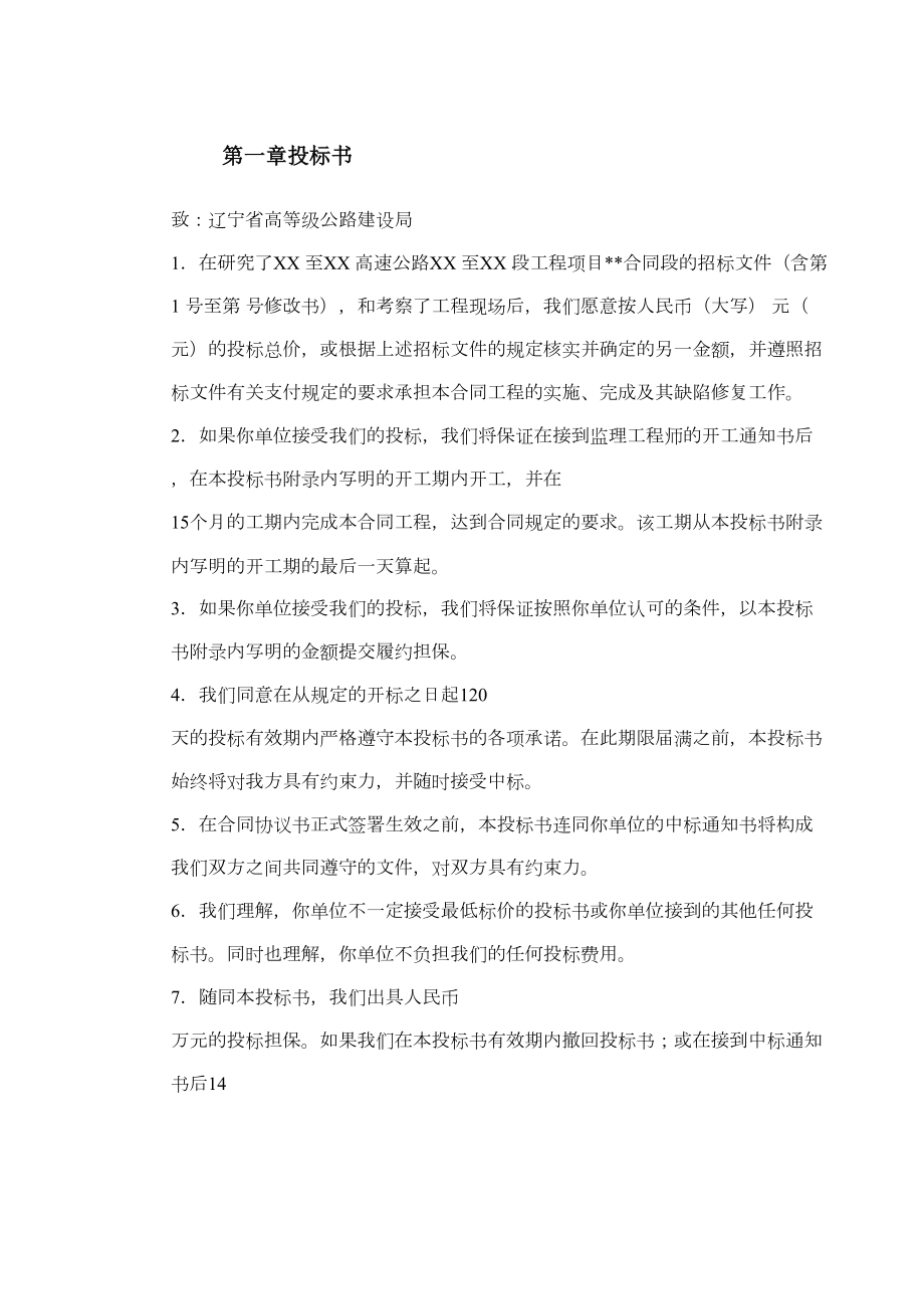 某高速公路投标书.doc_第3页