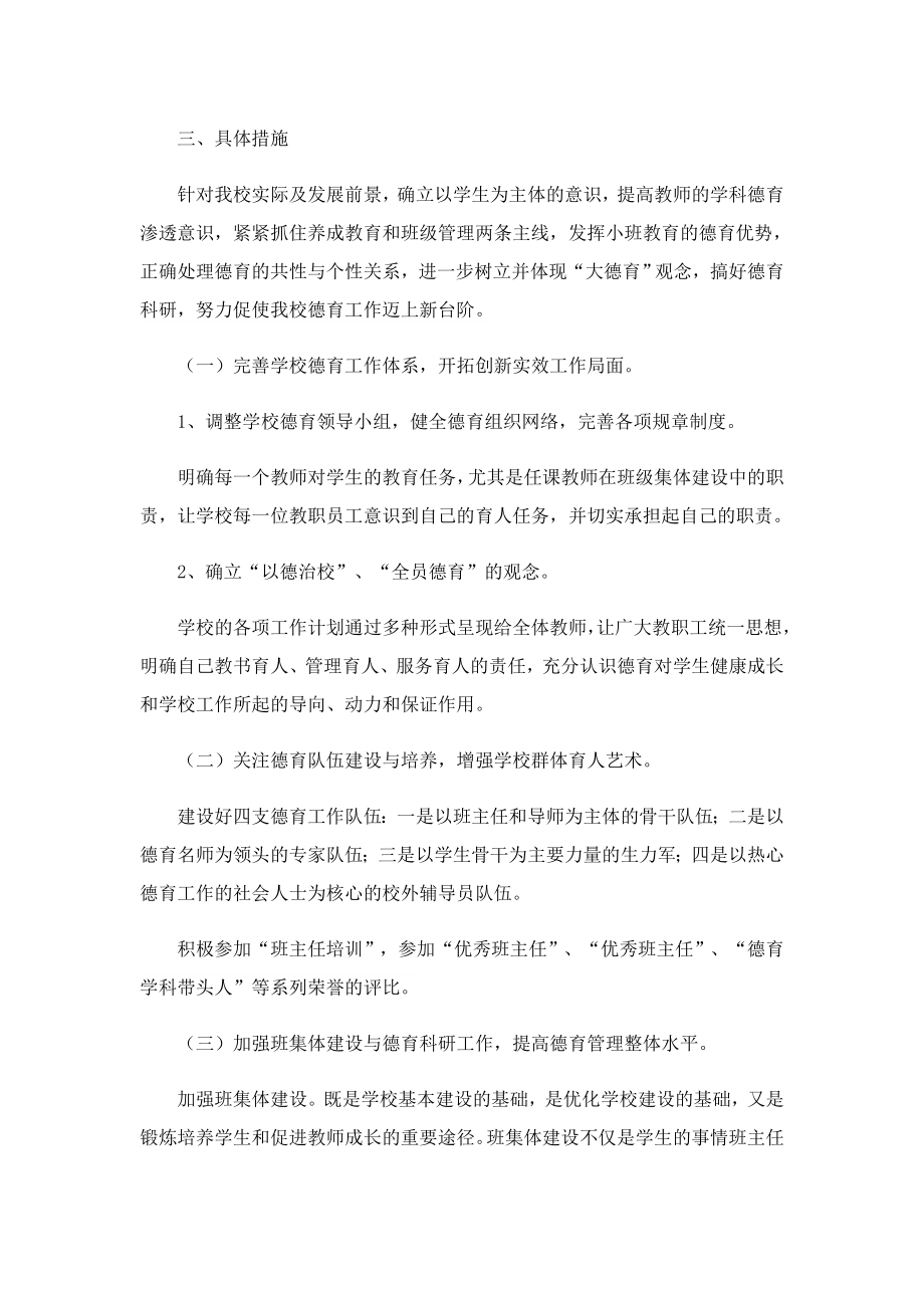 2023学校德育个人工作计划.doc_第2页