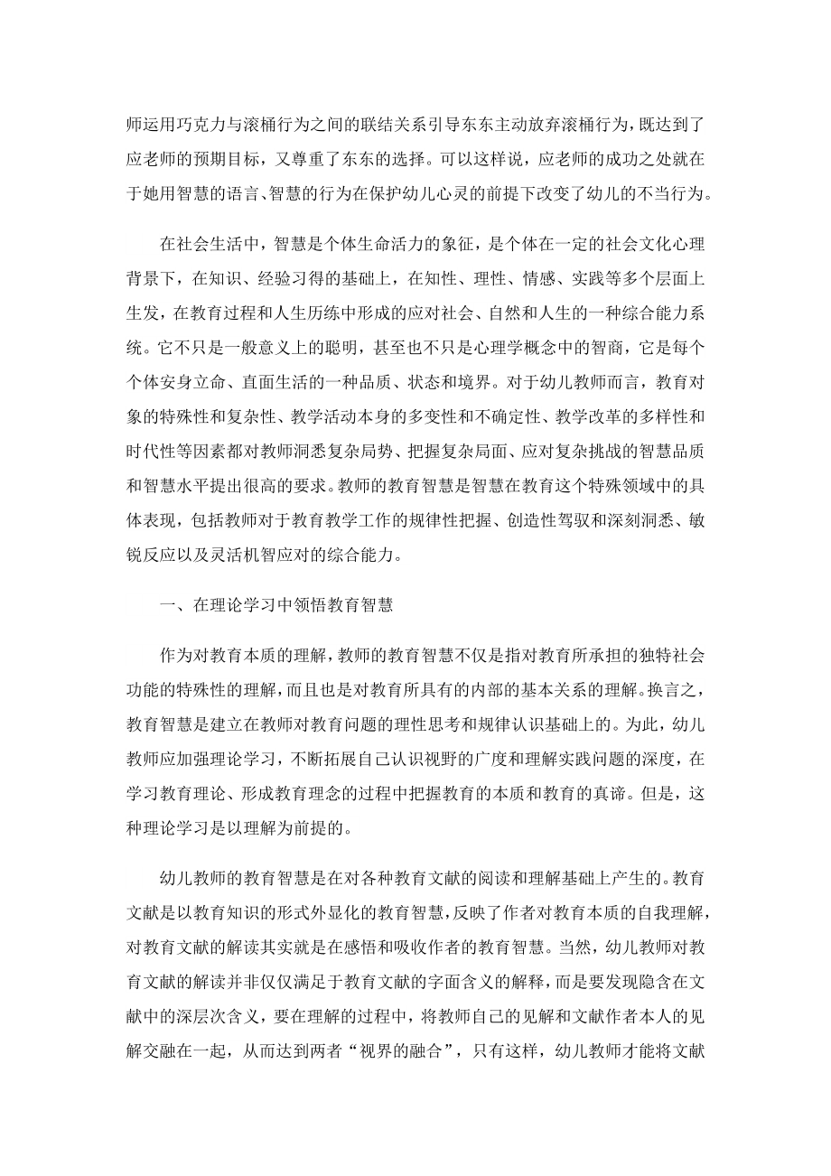 业务笔记教师心得幼儿.doc_第2页