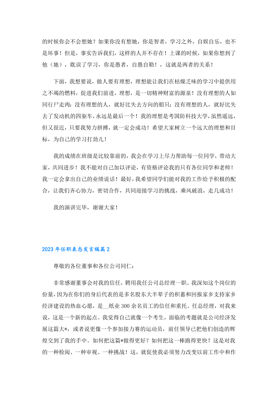 2023任职表态发言稿.doc_第2页