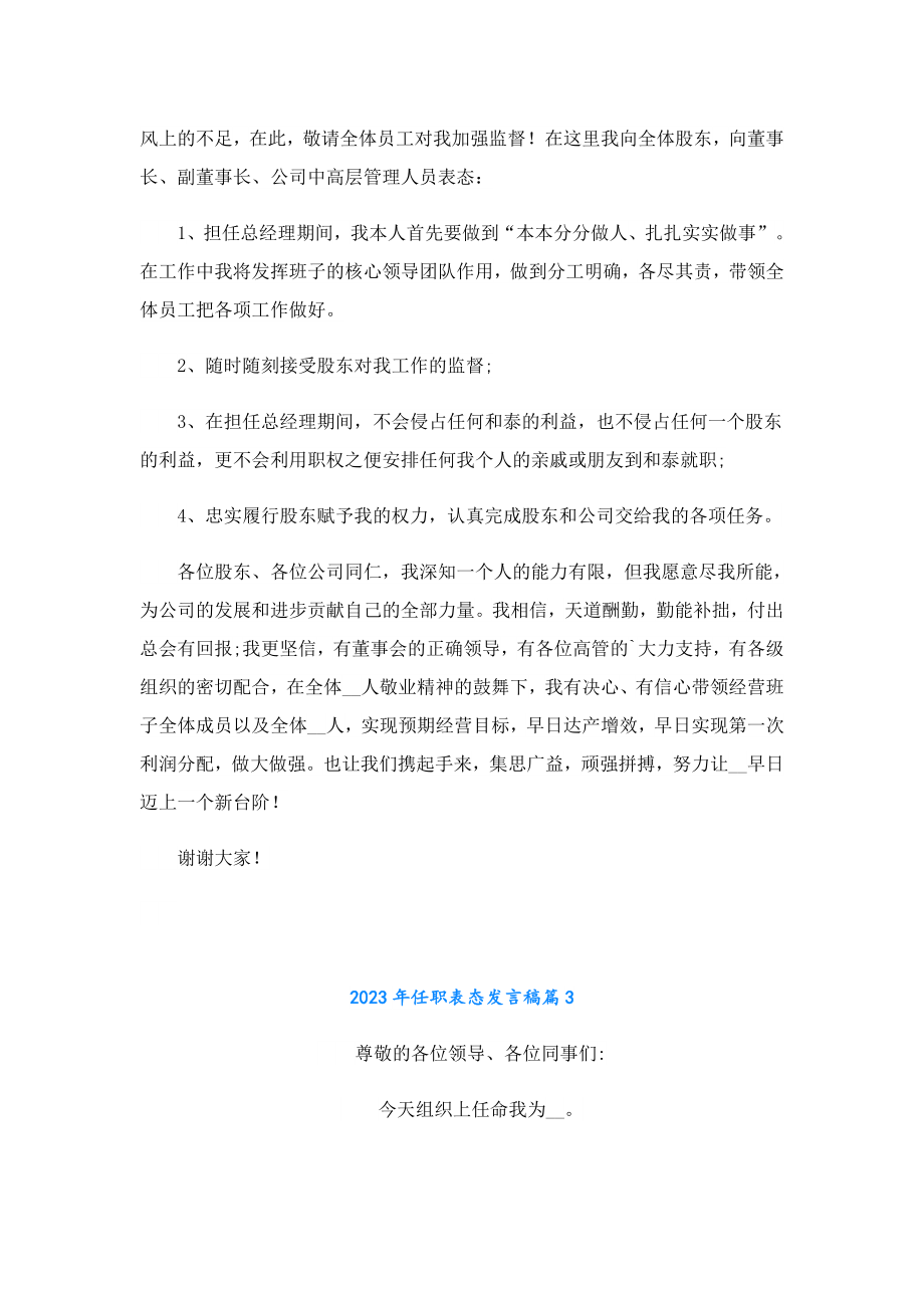 2023任职表态发言稿.doc_第3页