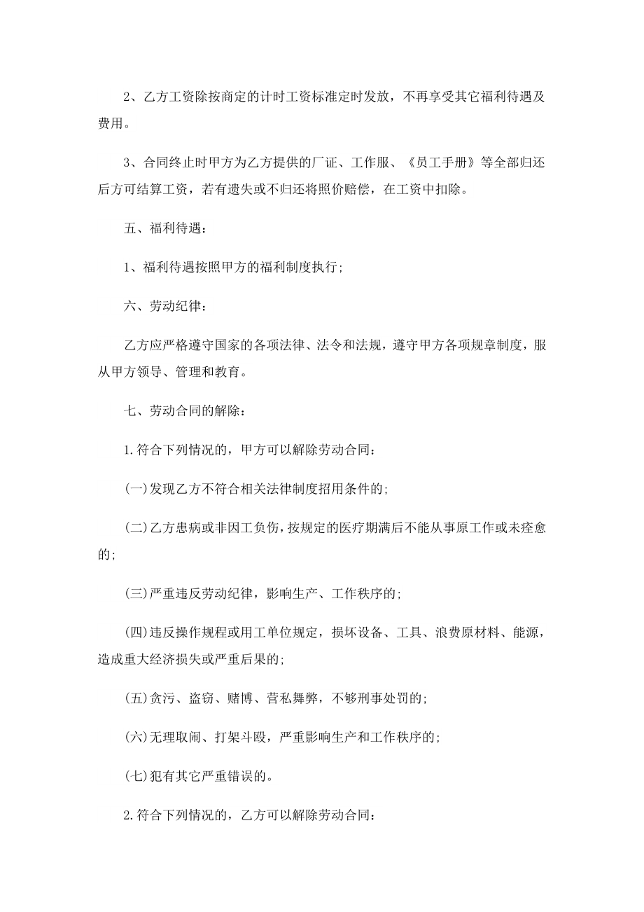 企业用工劳动合同标准格式.doc_第2页