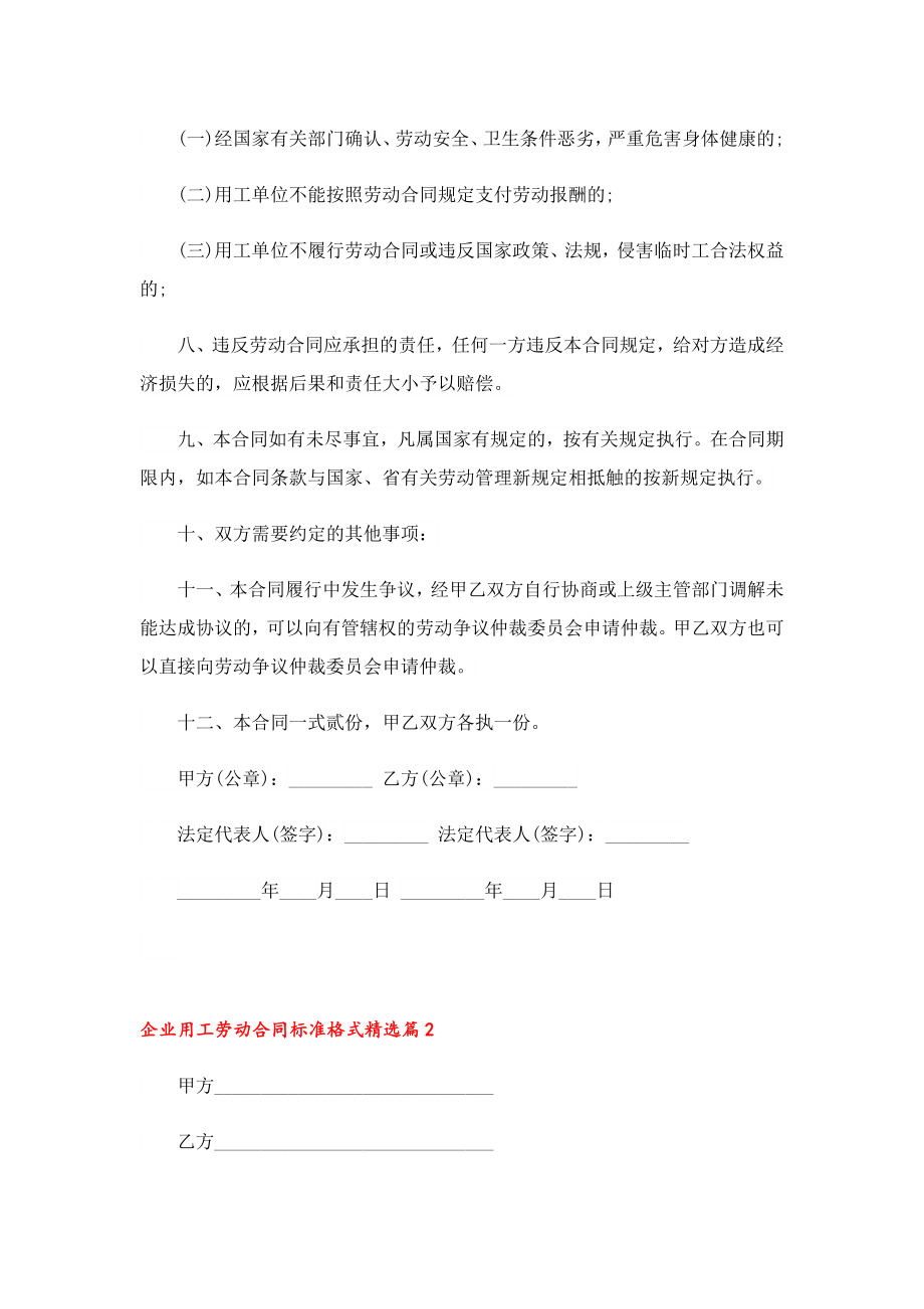 企业用工劳动合同标准格式.doc_第3页