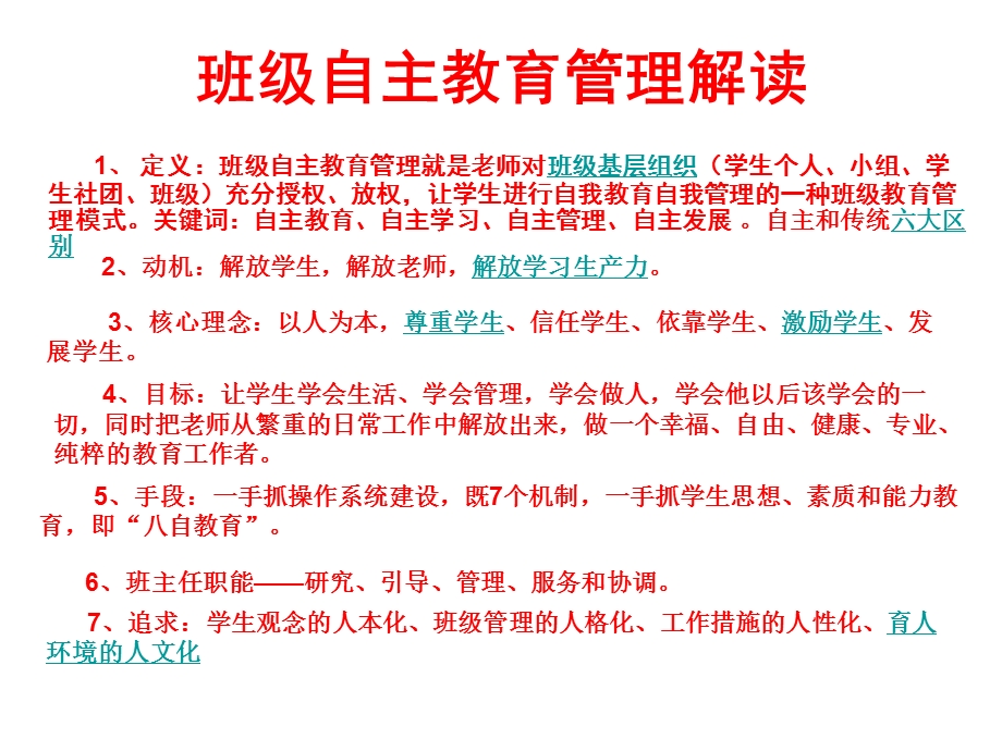 自主教育的机制建设.ppt_第2页