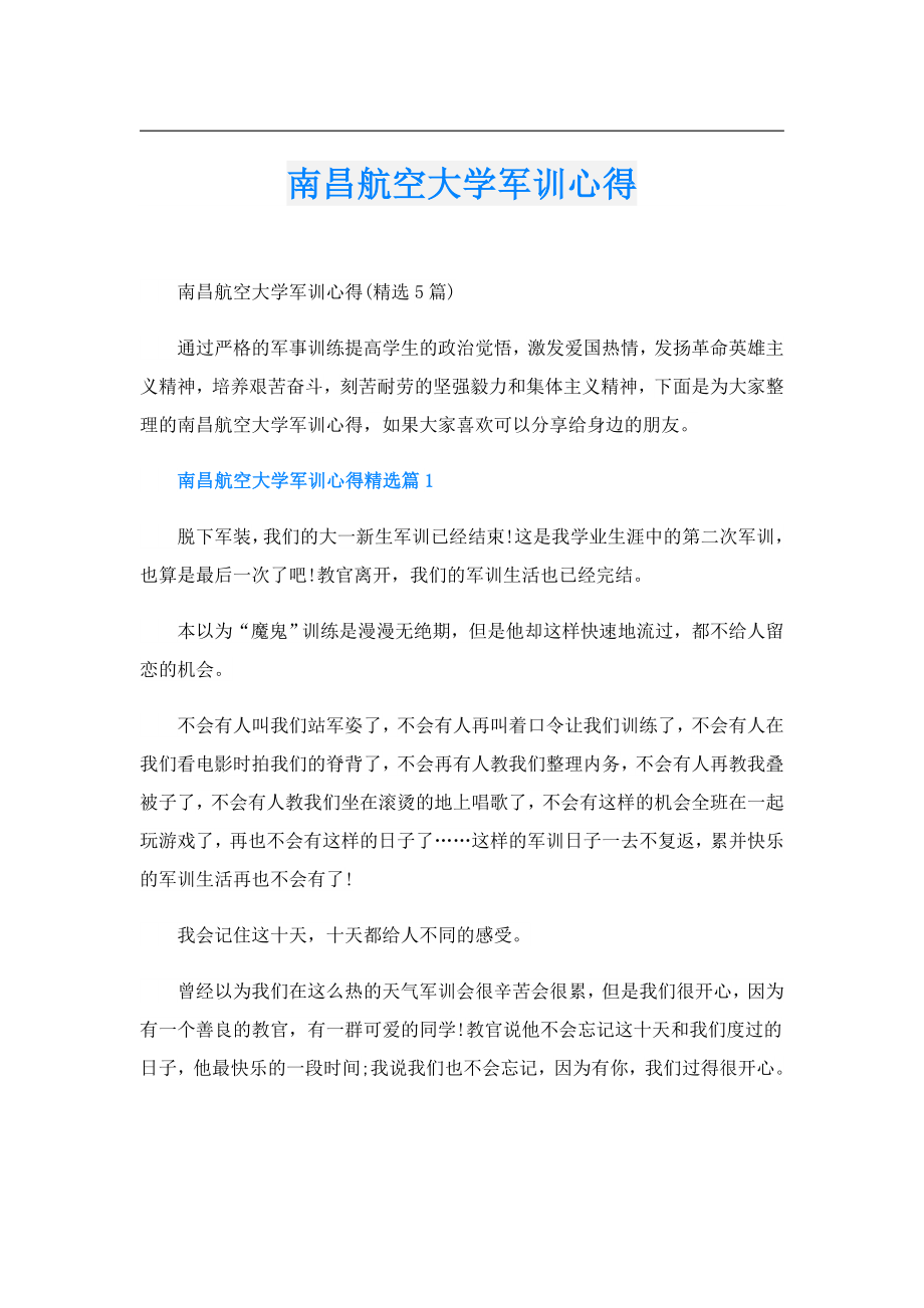 南昌航空大学军训心得.doc_第1页