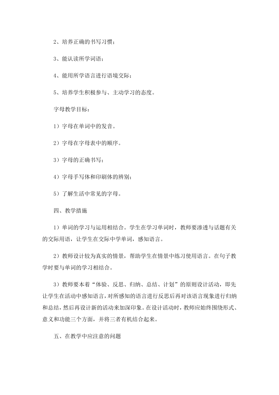 三级英语教学计划书.doc_第2页