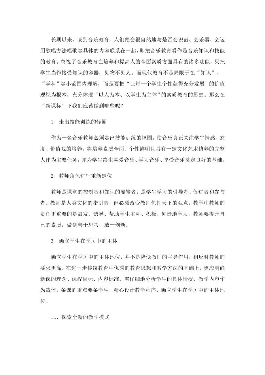 2023音乐教师工作总结报告.doc_第3页