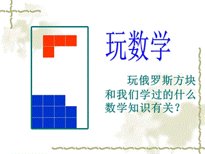 它们是怎样变过来的演示文稿.ppt