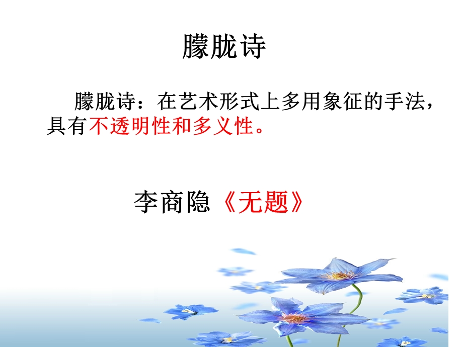 朦胧诗公开课2014年.ppt_第1页