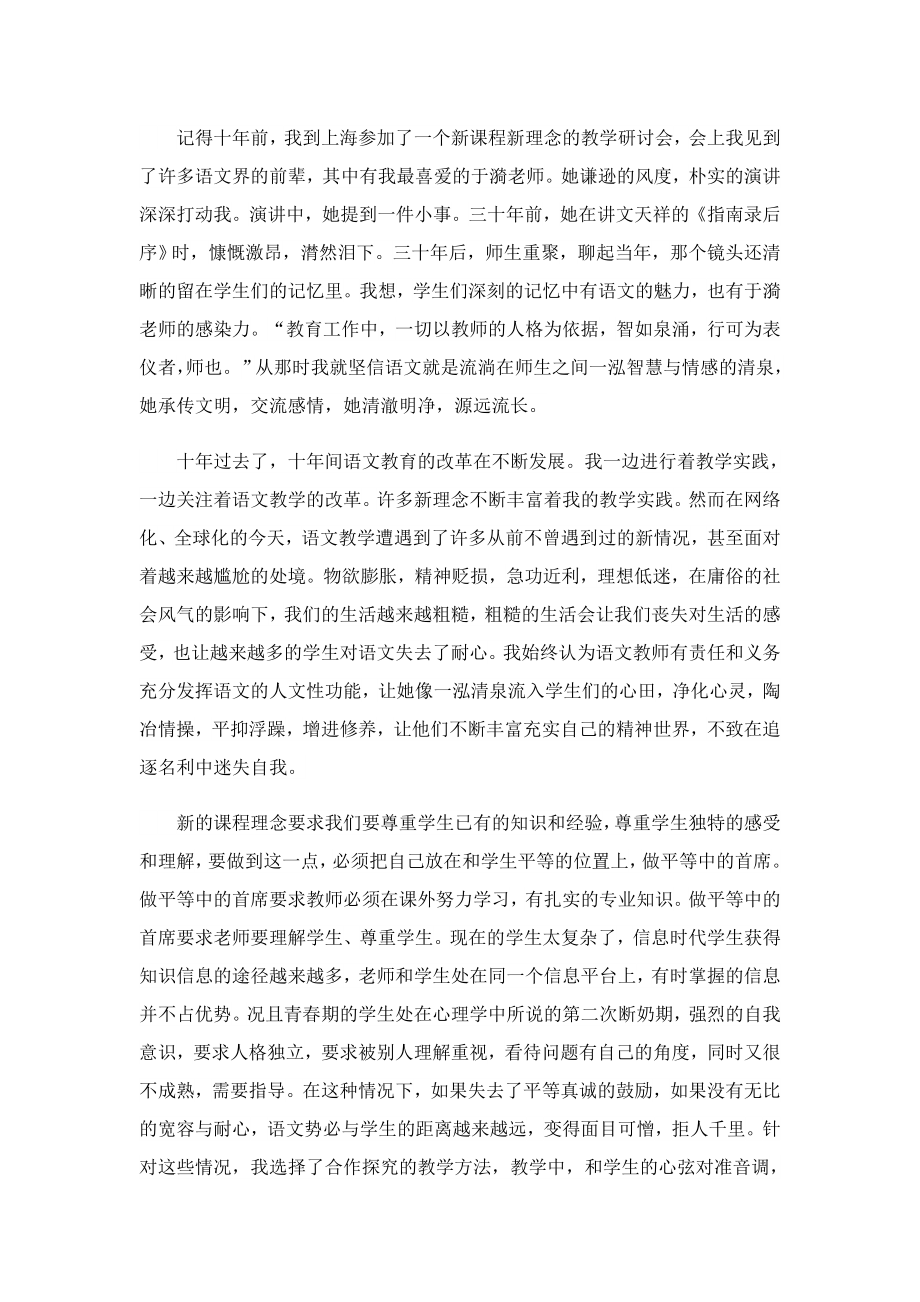 关于教师讲规矩守纪律心得体会.doc_第3页