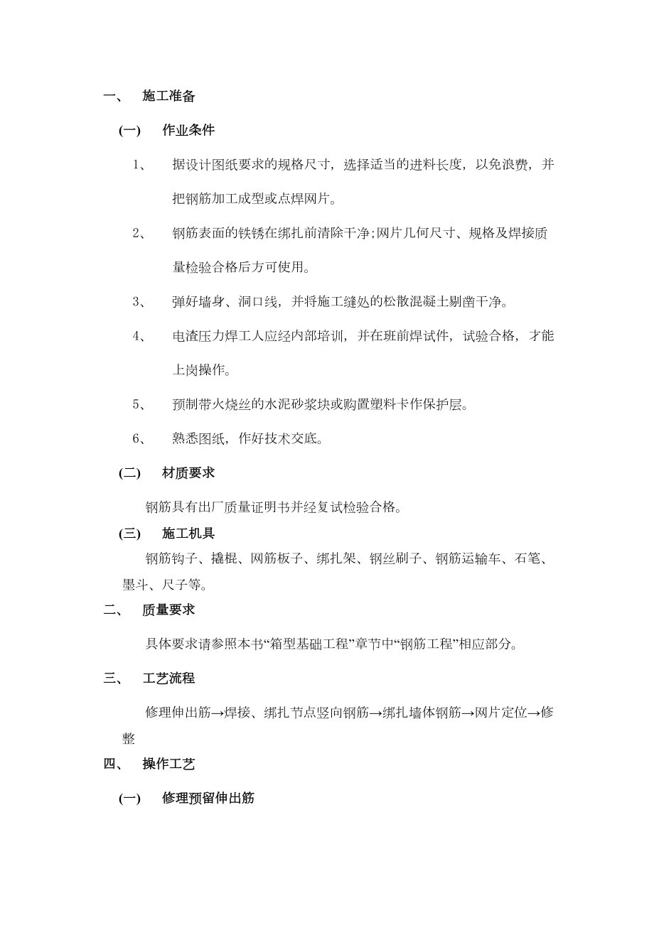 014全现浇剪力强结构钢筋绑扎工程.doc_第2页