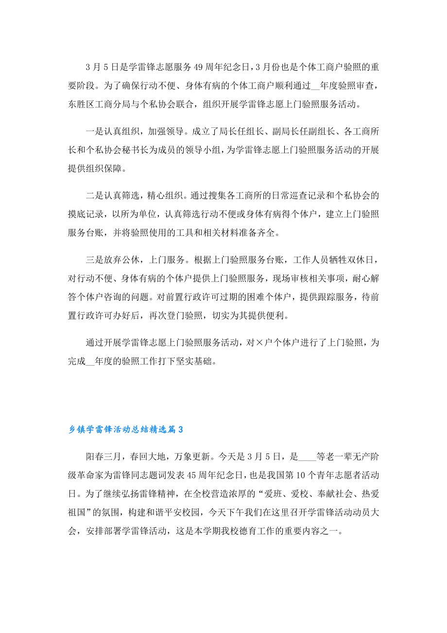 乡镇学雷锋活动总结.doc_第2页