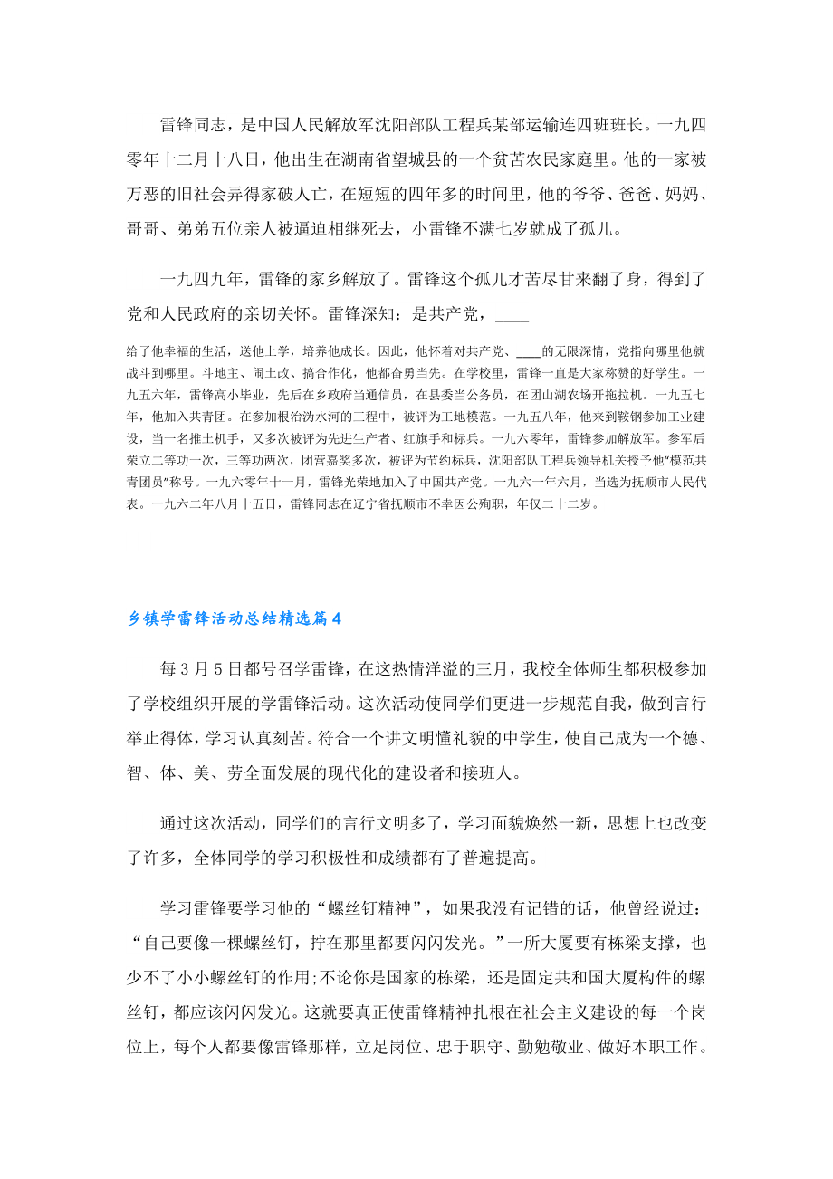 乡镇学雷锋活动总结.doc_第3页