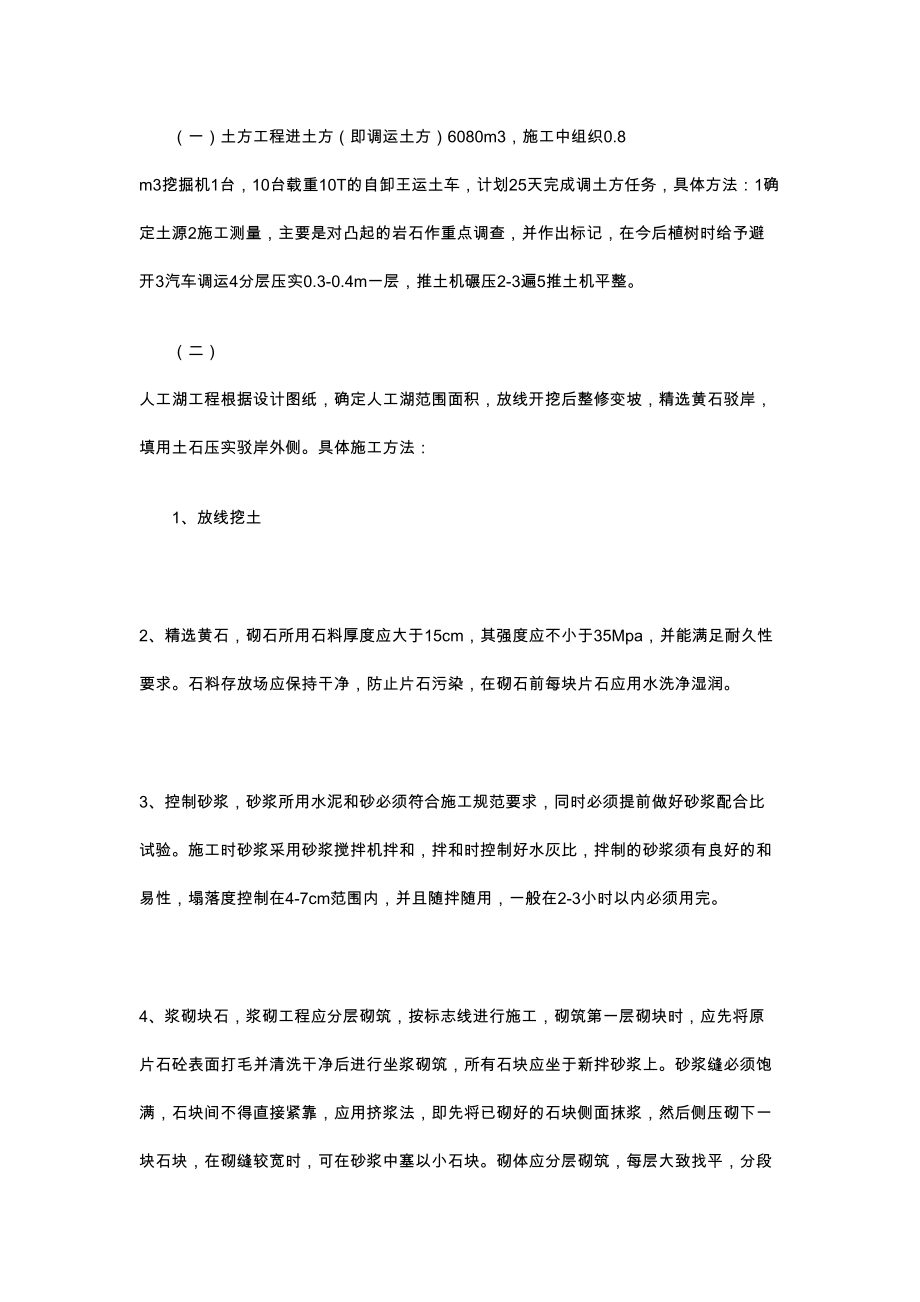 南京陶吴镇矿山整治工程施工组织设计.doc_第3页