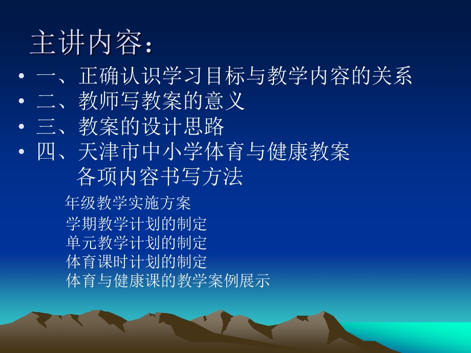 规范体育与健康课教案.ppt_第2页