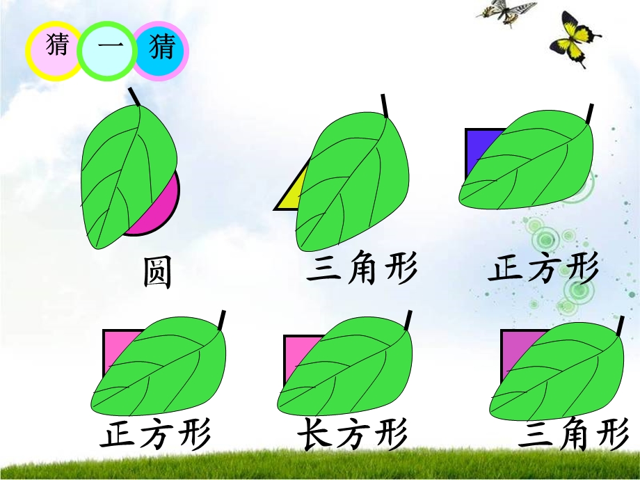 认识图形课件PPT_一年级数学下册课件.ppt_第3页