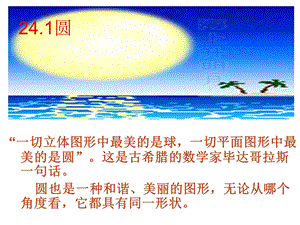 《2411圆》课件.ppt