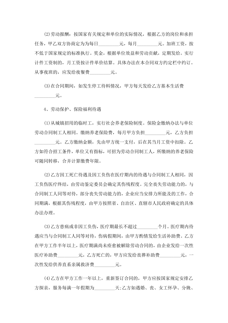 企业员工劳动合同协议书最新.doc_第2页