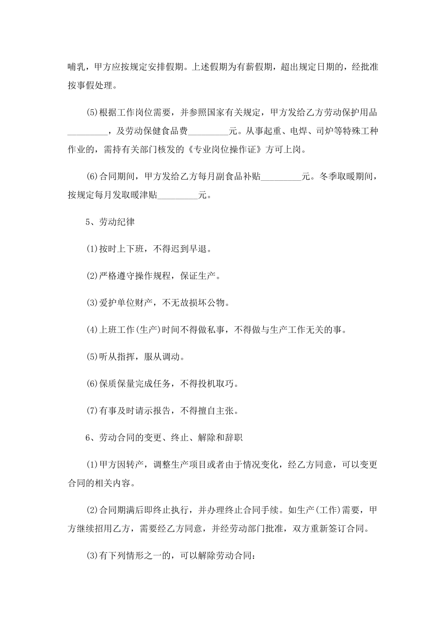 企业员工劳动合同协议书最新.doc_第3页