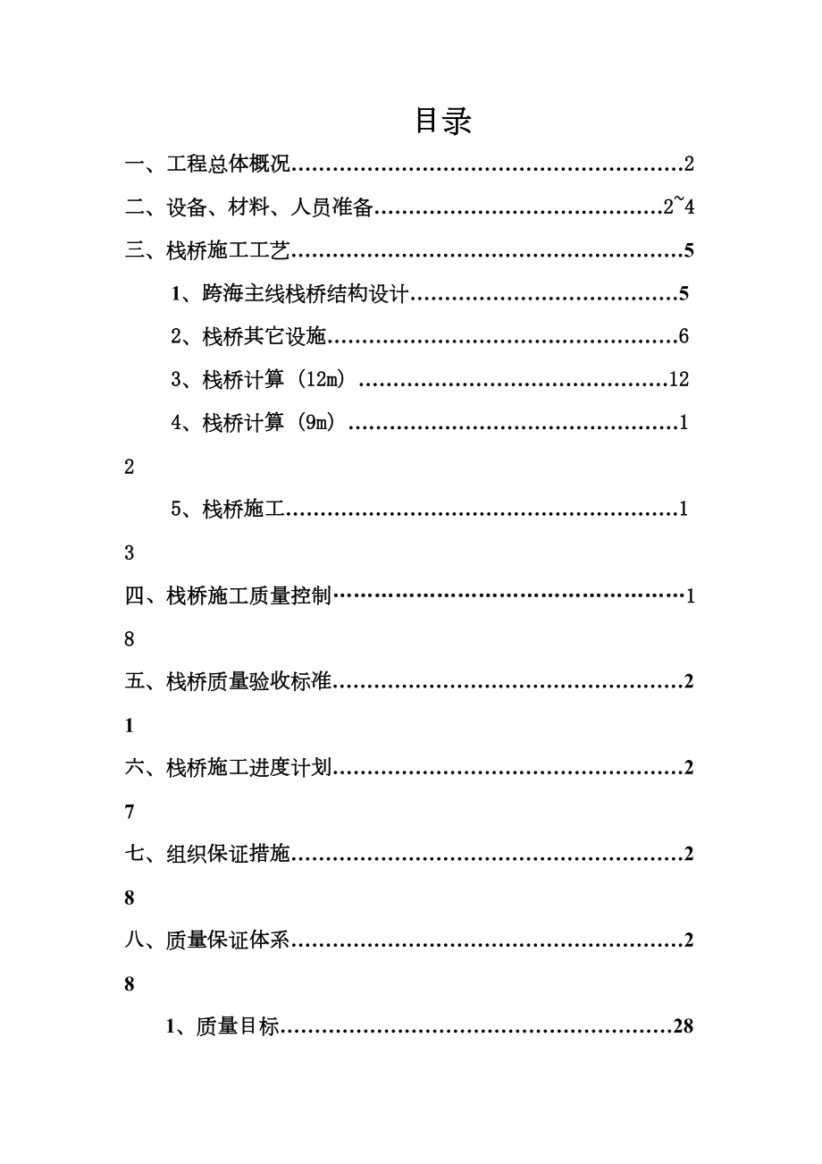 厦门某钢栈桥施工组织设计.doc_第3页