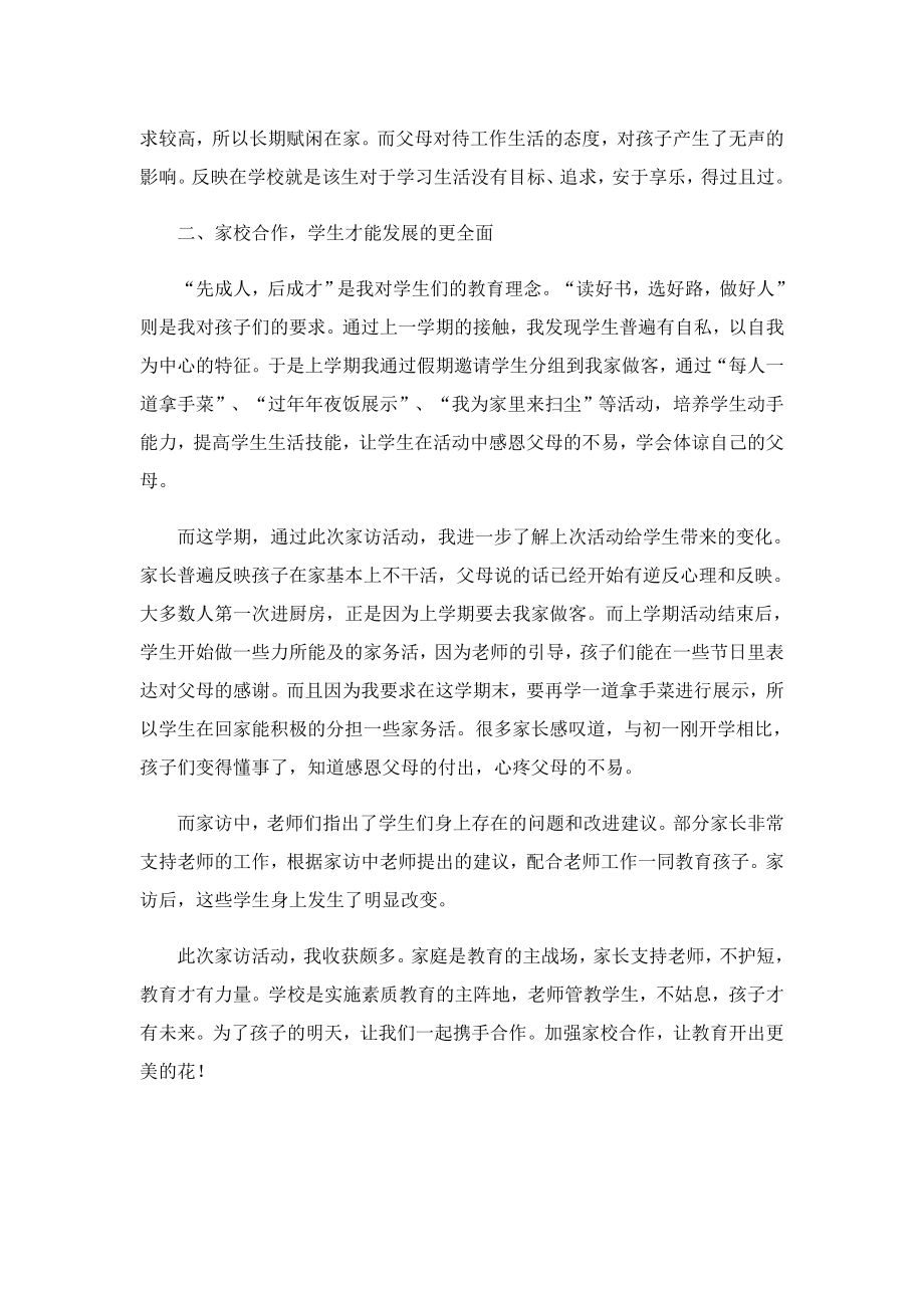 2023教师家访心得体会及感悟.doc_第3页