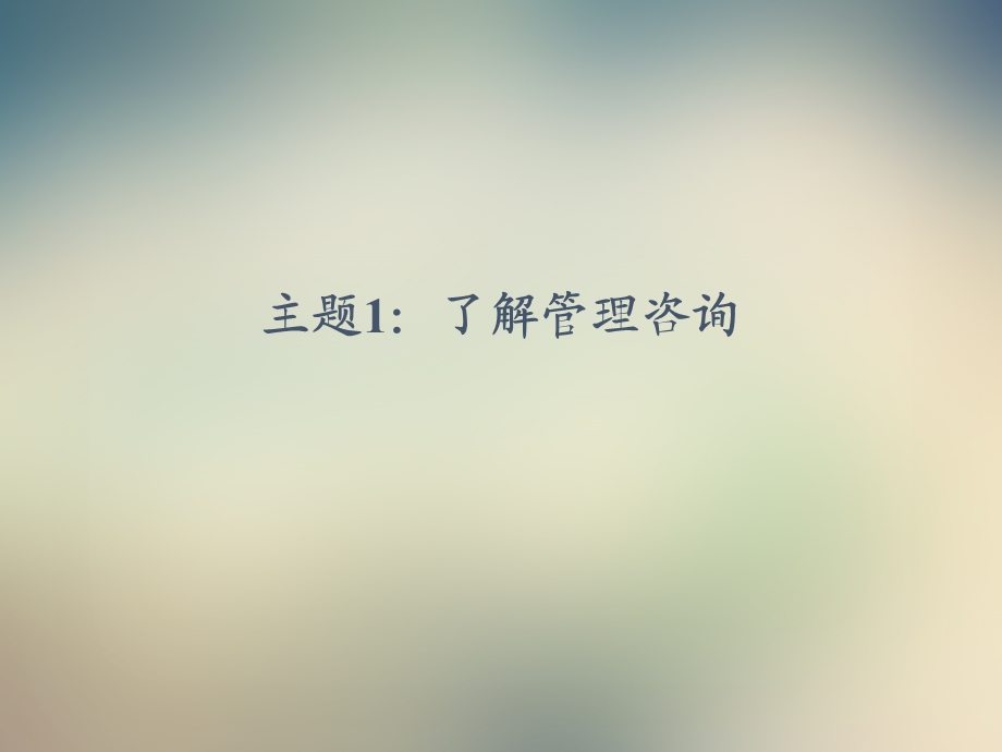 咨询师入门培训课件.pptx_第2页