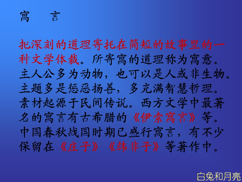 人教版初中语文七年级上册7上《人生寓言》课件.ppt_第3页